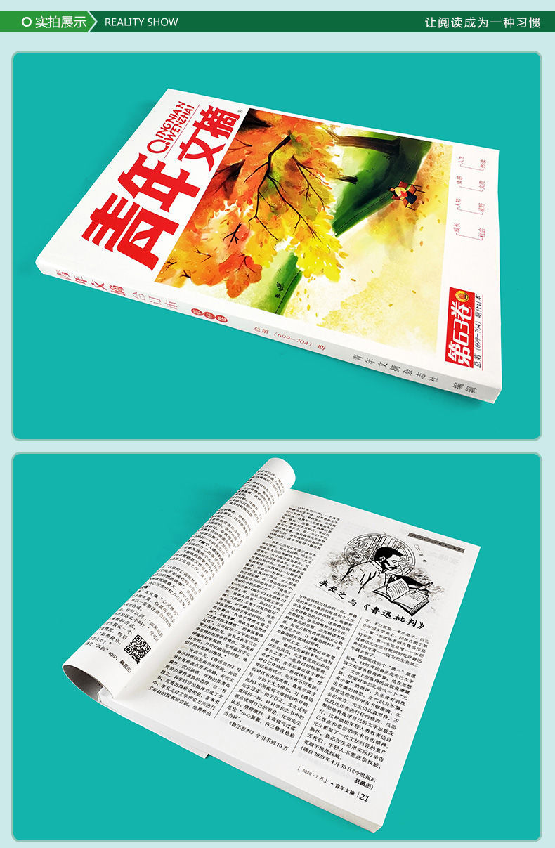 《青年文摘合订本2021年春夏秋冬季卷期刊初高中生作文素材辅导教材