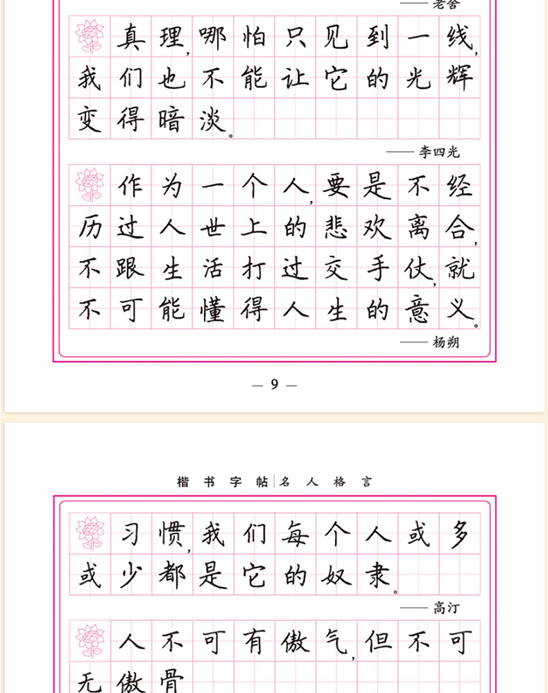 学生楷书实用字帖名言名句田英章楷书钢笔字帖楷书入字帖基础训练硬笔