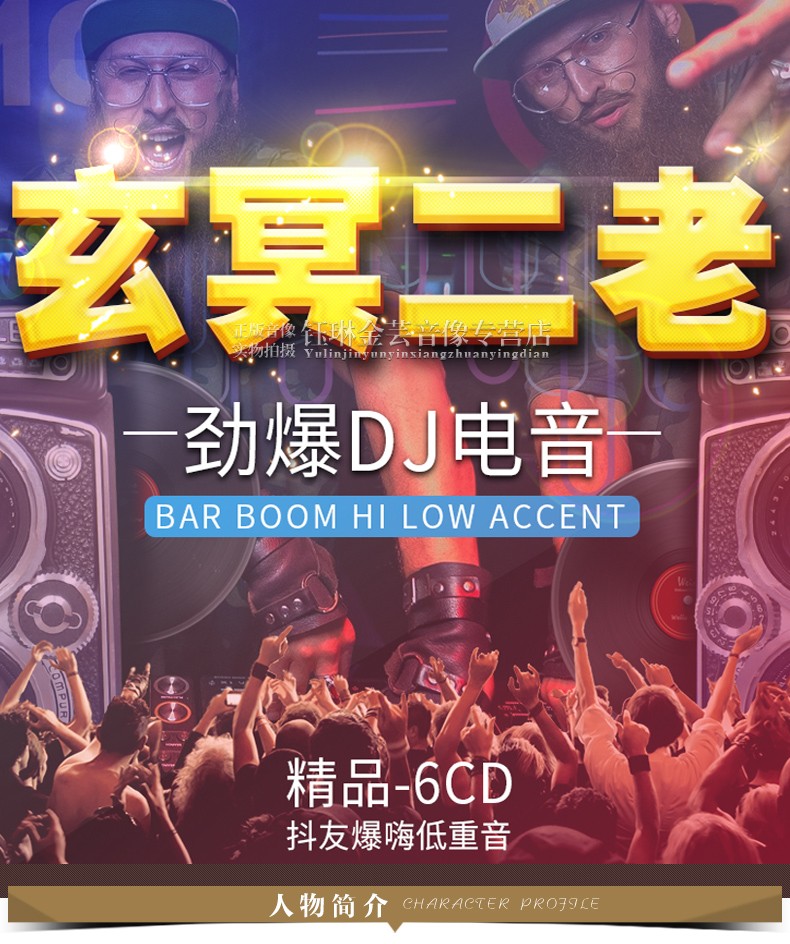 玄冥二老dj勁爆重低音舞曲嗨曲電音無損音樂光盤汽車載cd碟片