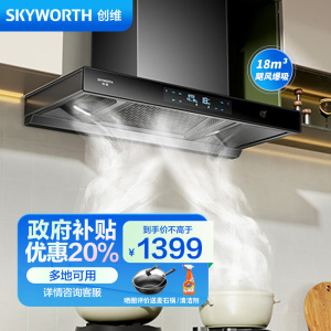 创维(Skyworth)抽油烟机欧式顶吸三腔大吸力油烟机 18m³风量挥手智控自清洁脱排烟机Y015