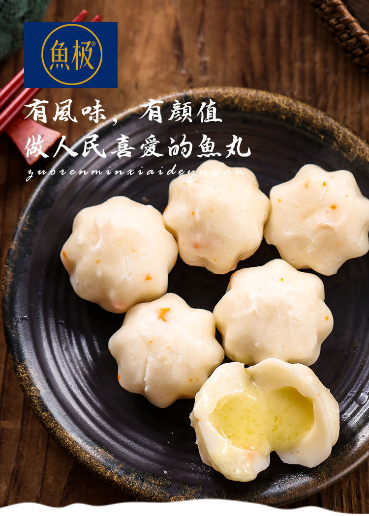 鱼极芝士宝120g火锅丸子食材包心鱼丸豆捞芝心包芝士包