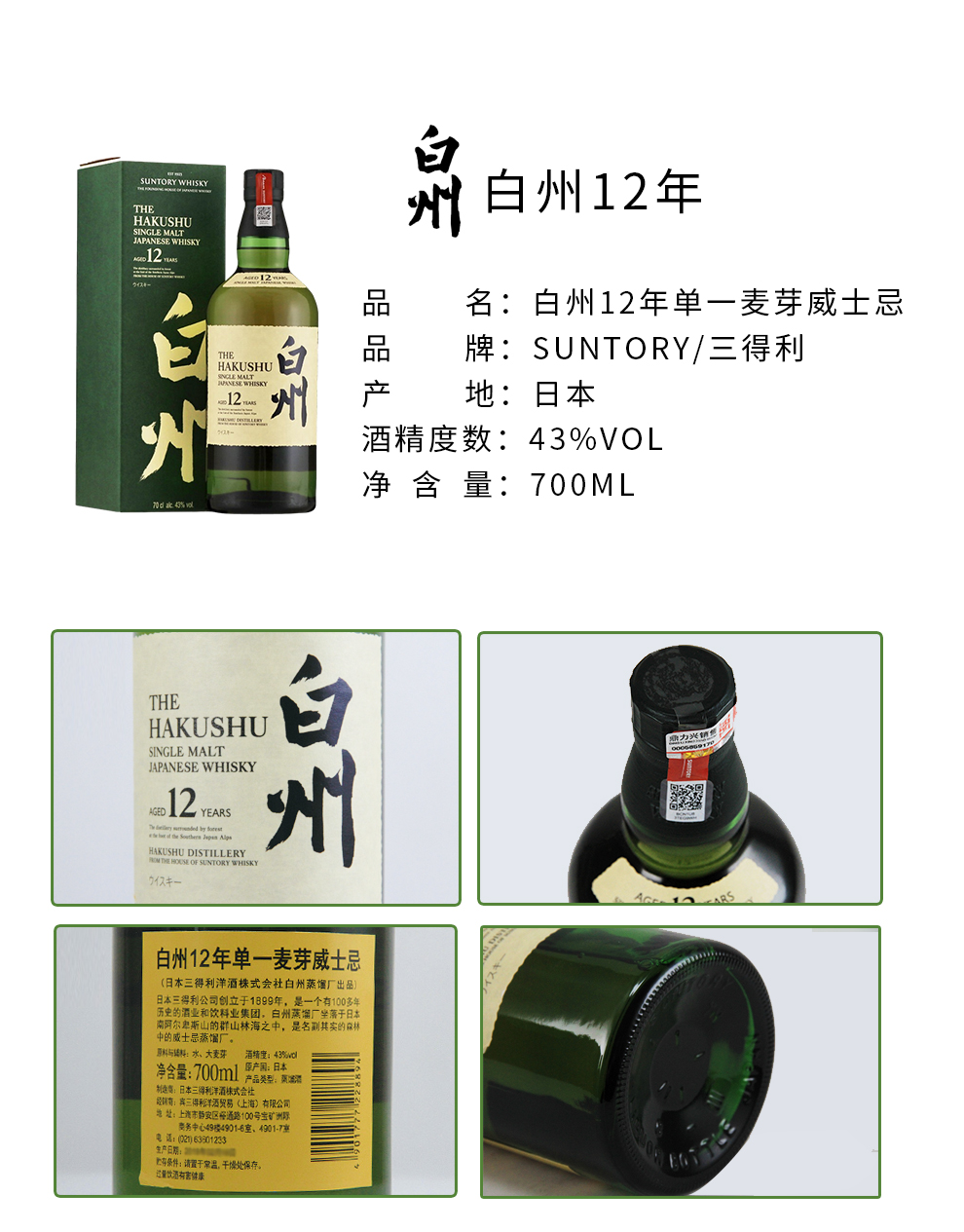 润轩邑日本进口白州hakushu12年单一麦芽威士忌700ml