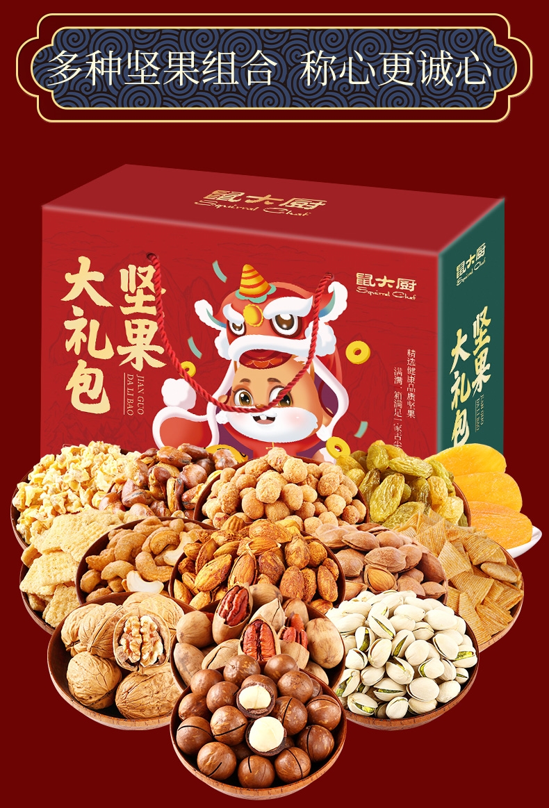 鼠大厨年货坚果大礼包春节新年礼品置办过年送礼干果零食组合走亲戚