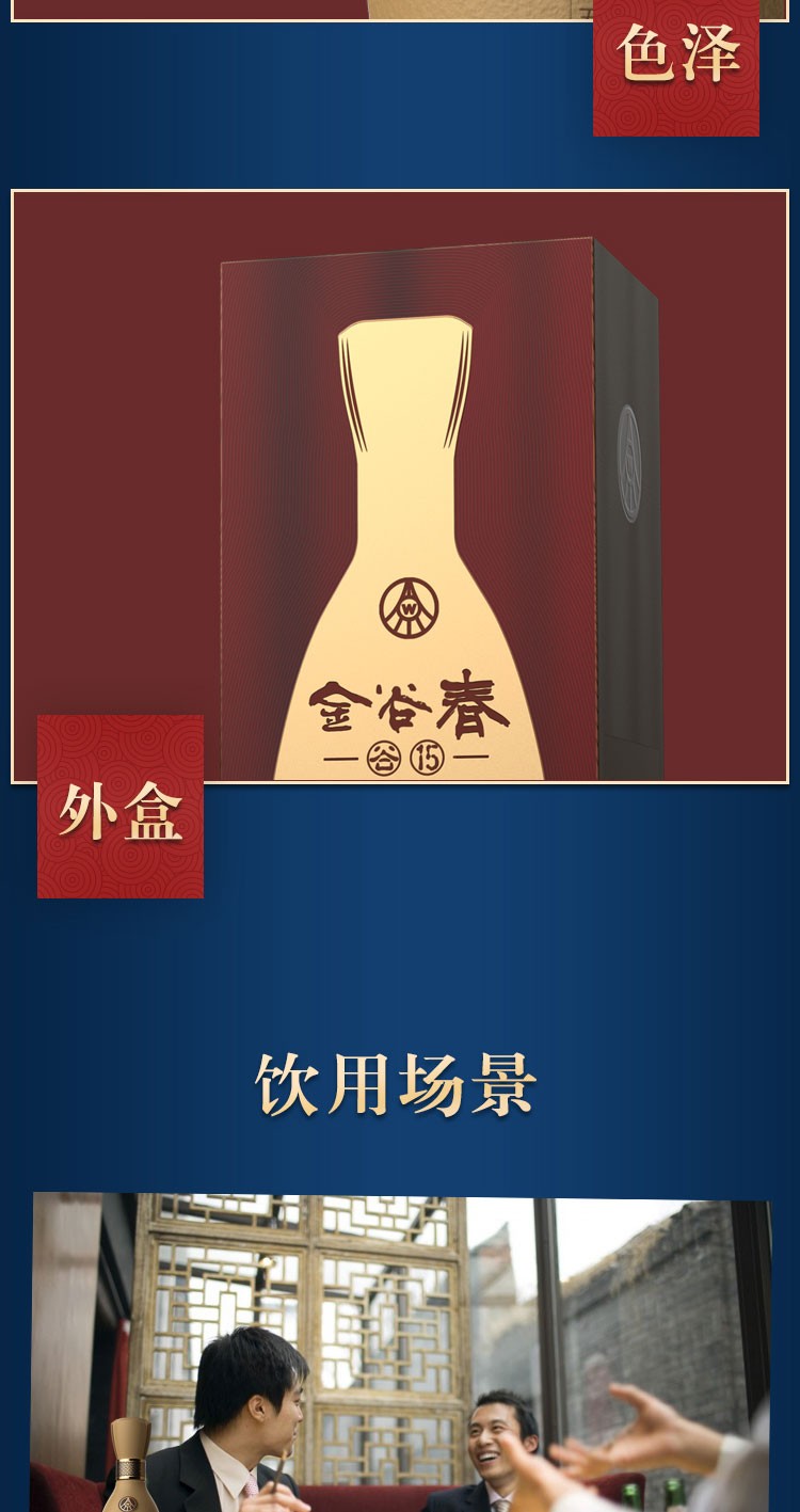 五粮液金谷春/谷系列/(谷15)浓香型白酒52度 500ml 500ml双瓶装_历史