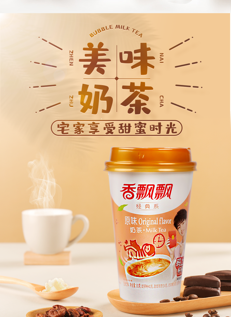 原味4杯香飘飘经典椰果奶茶原味草莓香芋麦香咖啡白桃解困提神代餐冲