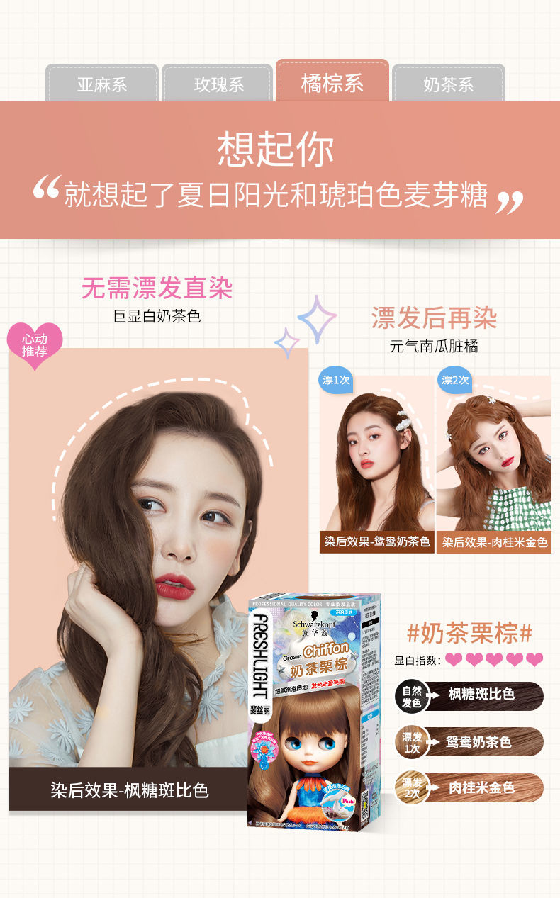 施华蔻斐丝丽明星同款在家就能染的泡泡植物染发膏染发乳方便969号