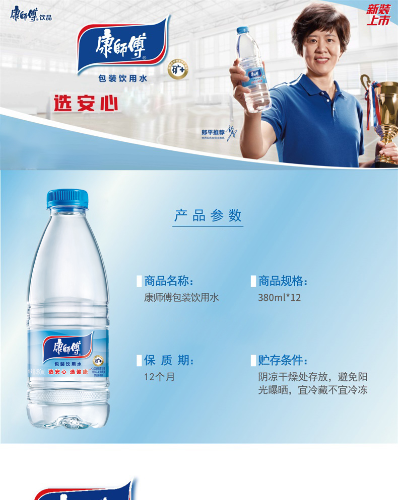 康师傅矿泉水包装饮用水380ml12瓶