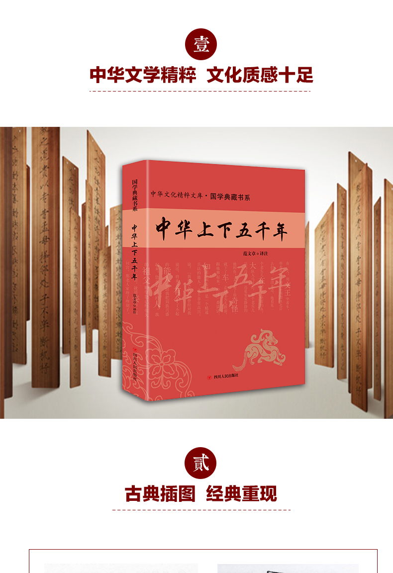 中華上下五千年全套國學典藏書系大全集現代文中國歷史全知道5000歷史