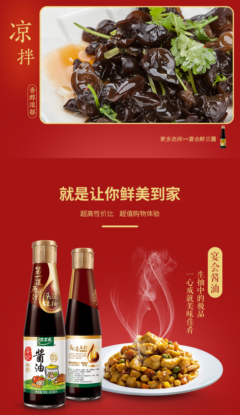 苏宁超市自营超级新品 太太乐特级宴会酱油405ml*3瓶头道生抽