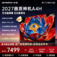创维电视 98A4H 98英寸双层低反屏QD-Mini LED 4K超高清一级能效平板电视机国家补贴A4FPro升级款