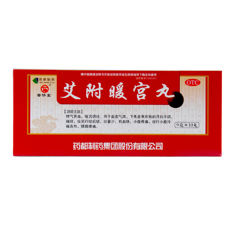 普济堂艾附暖宫丸9g10丸盒rk