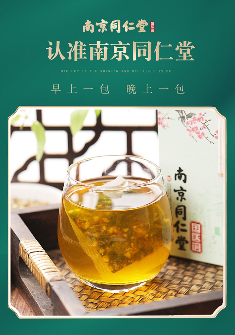 买2发3买3发5盒南京同仁堂菊苣栀子茶干桑叶薏苡仁葛根芡实百合花茶