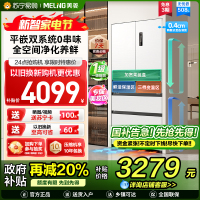 无忧嵌美菱508升双系统超薄零嵌入法式多门冰箱59.9cm薄1级家用净味大容量电冰以旧换新补贴BCD-508WP9CZX