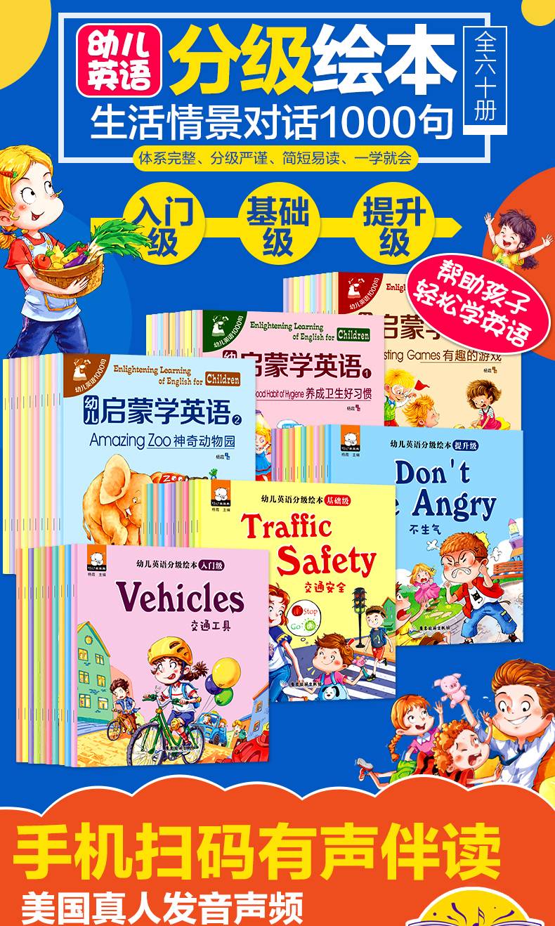 正版幼儿英语启蒙有声绘本全套60册36周岁儿童英语启蒙零基础分级阅读