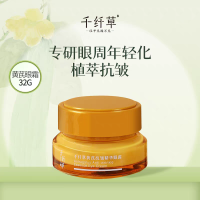 千纤草黄芪抗皱紧致精华眼霜32g保湿舒缓淡化眼周干纹细纹
