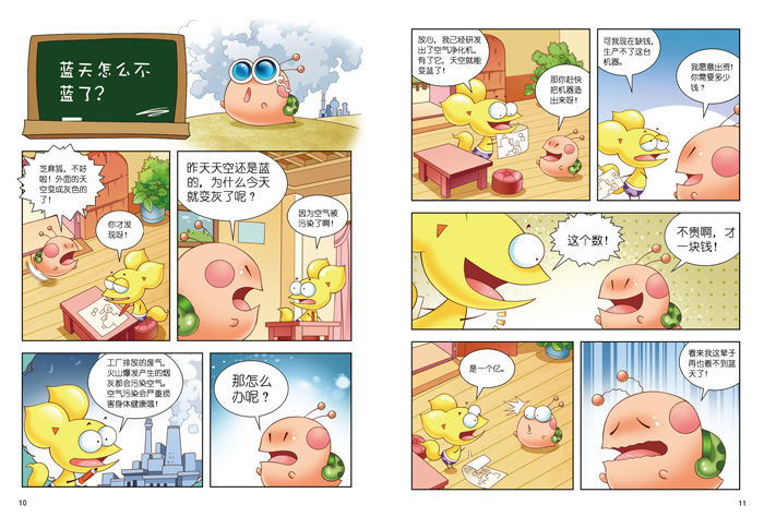 环保知识漫画儿童百问百答全15册地球的万物之血追踪无影杀手791214岁