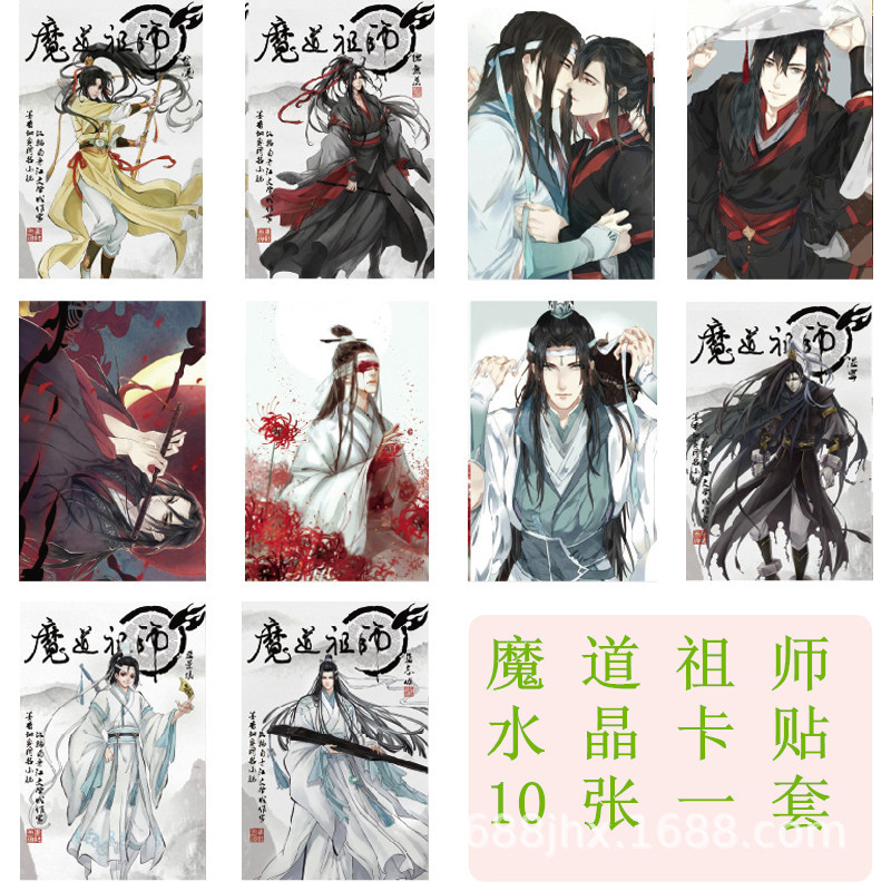 魔道祖师动漫水晶卡贴恋与制作人宝石10张一套pvc贴纸周边批客户