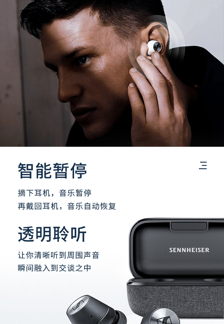 sennheiser/森海塞尔momentum 2 真无线二代 主动降噪 高音质hifi