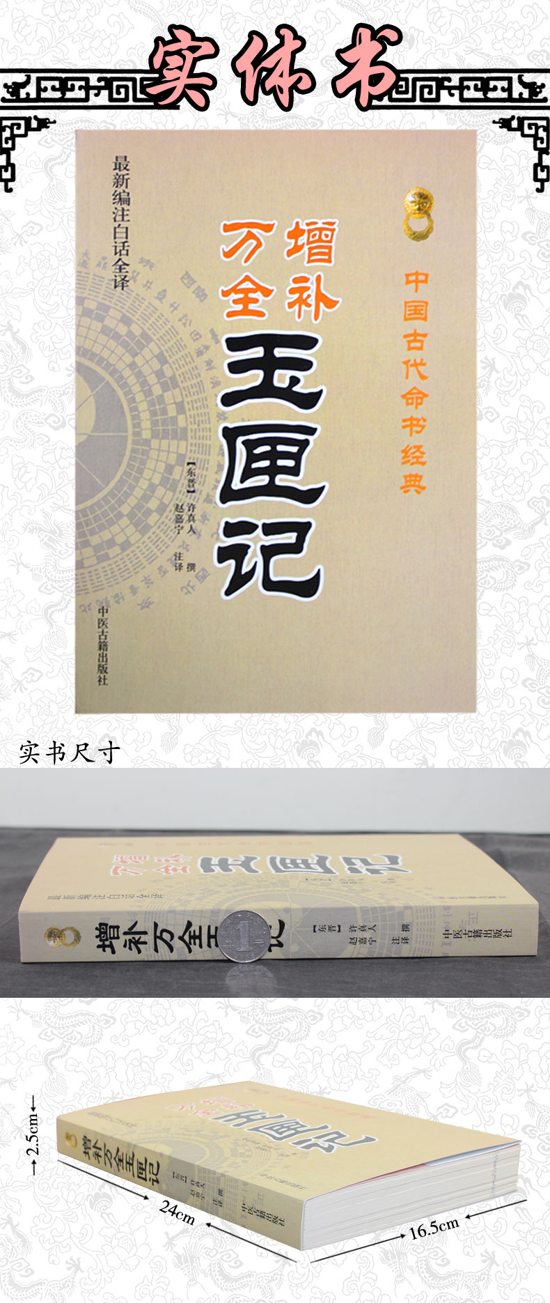 惠典正版增補萬全玉匣記許真人星平會海共2本命理書籍算命占卜