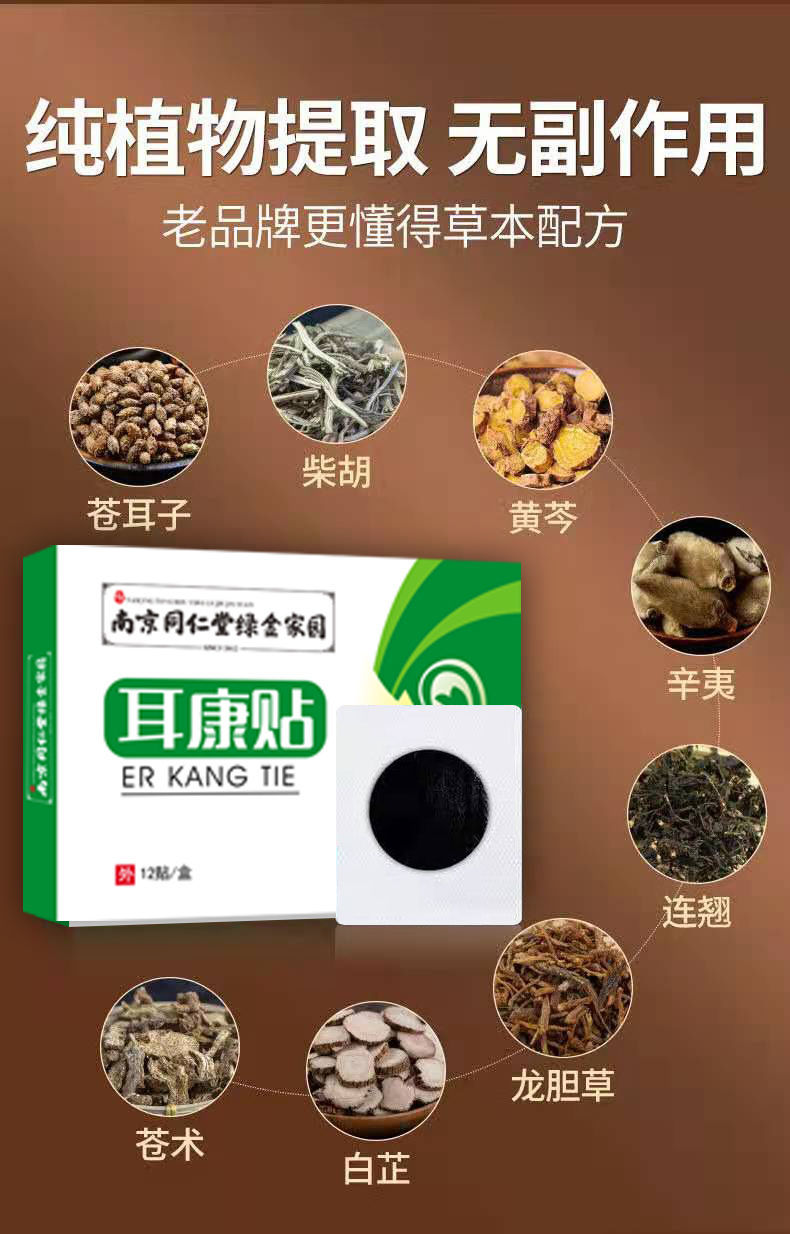 《南京同仁堂耳康贴耳鸣贴耳聋神经性脑鸣耳朵背嗡嗡响听力下降耳勺