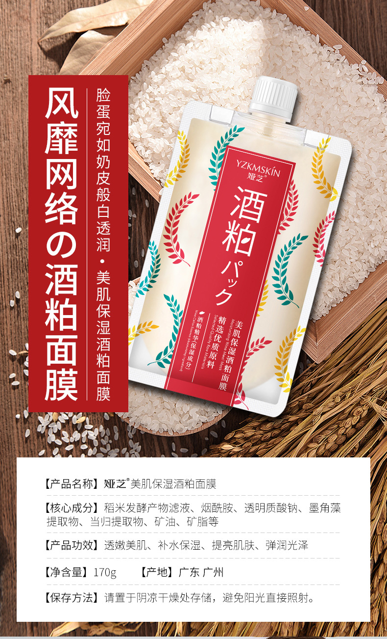 娅芝美肌酒糟面膜补水保湿亮肤嫩白去角质涂抹式酒粕面膜美肌保湿酒粕