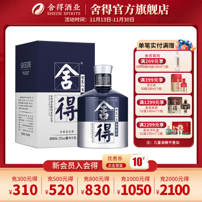 舍得 米兰·舍得52%vol 500ml浓香型白酒单瓶装