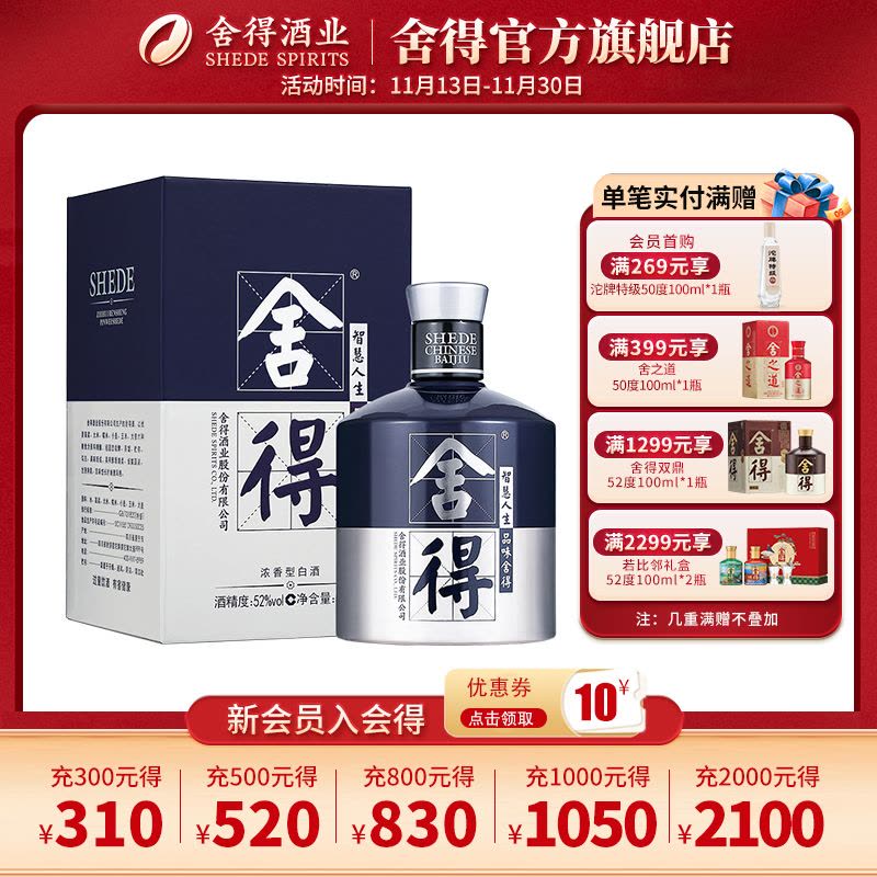 舍得 米兰·舍得52%vol 500ml浓香型白酒单瓶装图片