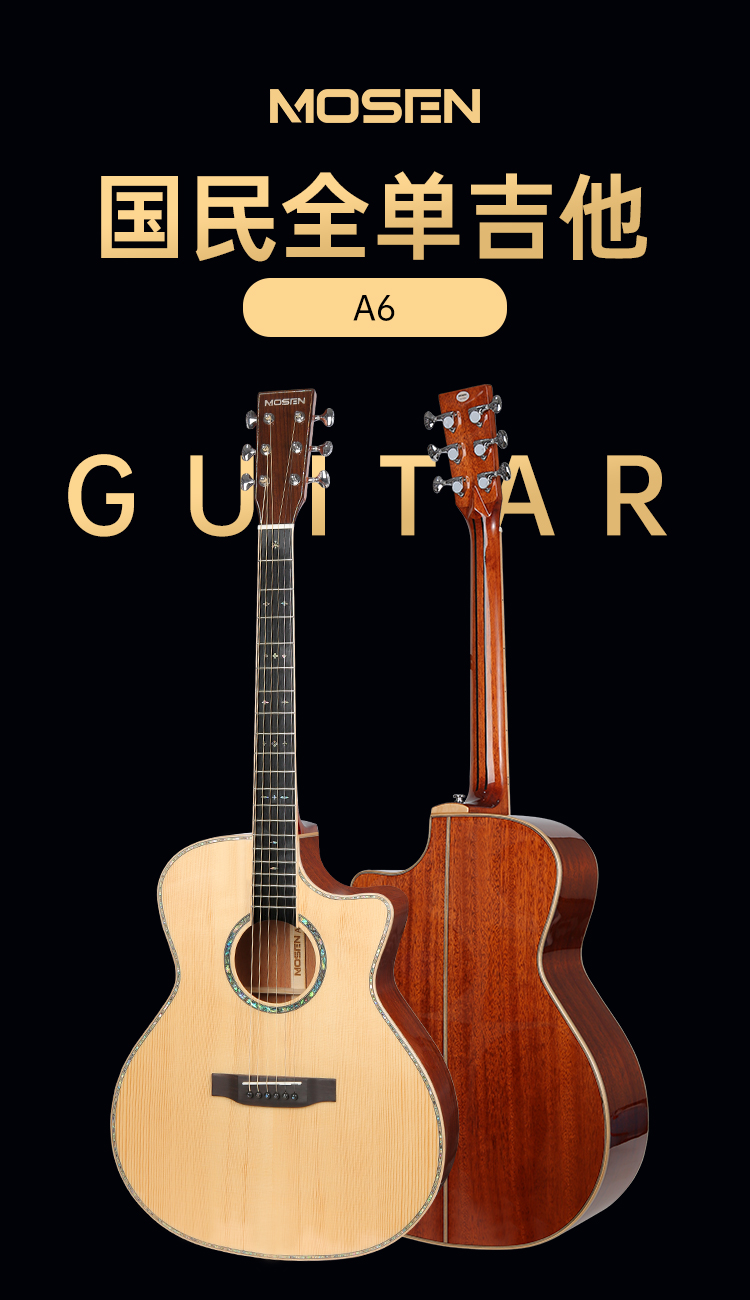 莫森(mosen)弦乐器a6 莫森(mosen)a6全单板民谣吉他初学者全单木吉他