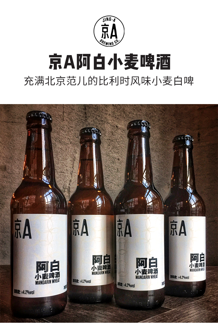 京a阿白小麦啤酒比利时风味精酿啤酒330ml12瓶