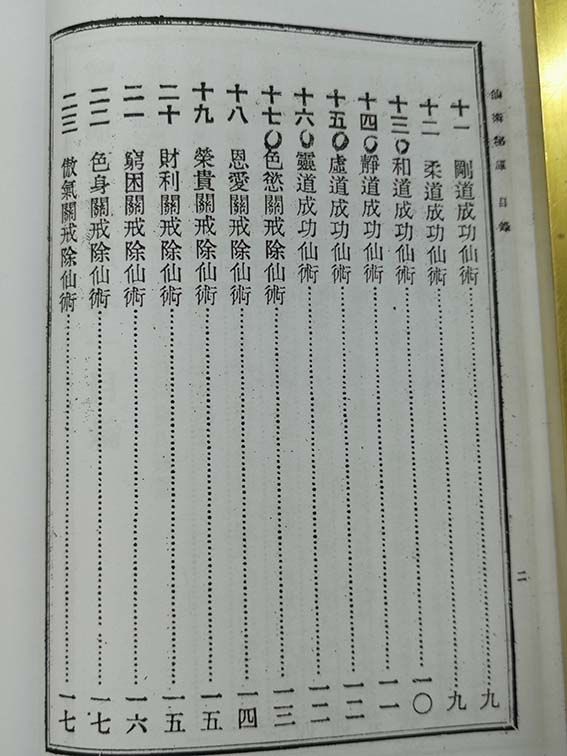 仙术秘库 华夏传统气功修炼养生书修仙秘籍道教经书道士书共190页
