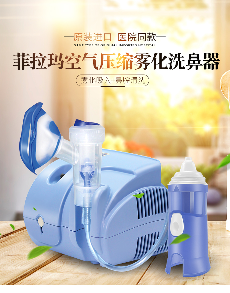 菲拉玛(flaem)洗鼻器(器械)neb-aid 菲拉玛洗鼻器 儿童电动雾化鼻腔