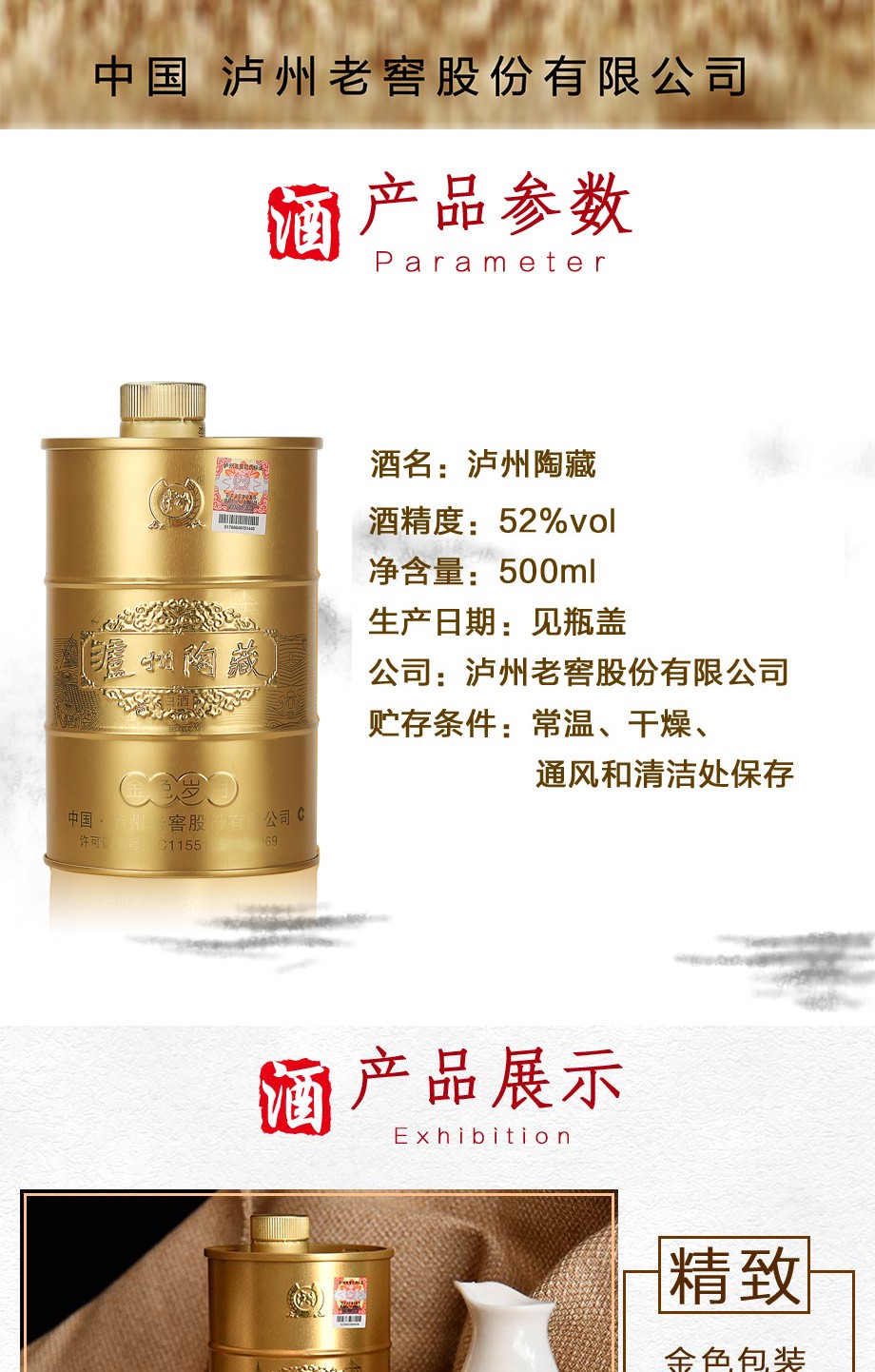 【泸州老窖白酒】 泸州老窖股份 泸州陶藏金色岁月 52度浓香高度白酒