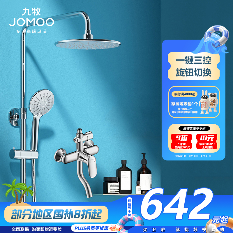 九牧(JOMOO) 卫浴淋浴花洒套装喷头淋浴器硅胶净垢喷头升降淋浴器套装36453-592/1B-1