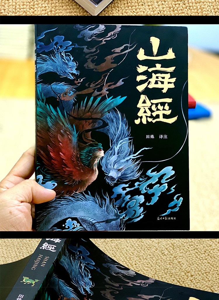 鹏辰正版山海经全18卷彩绘国学正版书籍