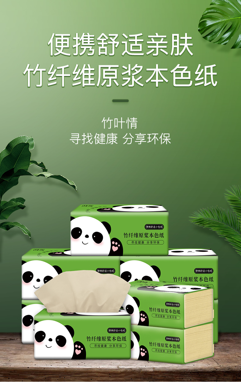 原料成分:竹浆是否印花:无印花香型:无香型包装单位:包装包数:15包(盒