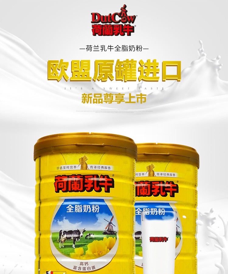法国原装进口荷兰乳牛全脂奶粉成人奶粉800g听装