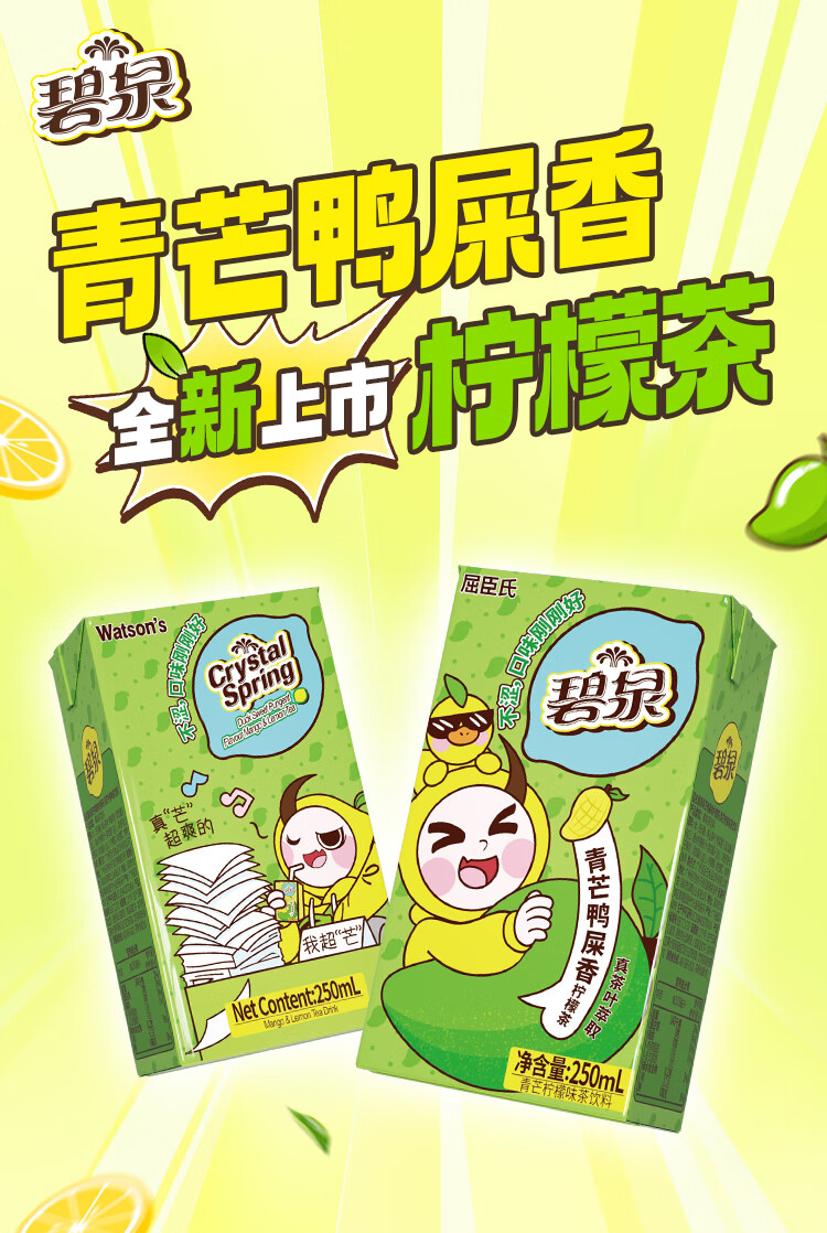 屈臣氏 碧泉青芒鸭屎香柠檬茶250mlx12盒/箱