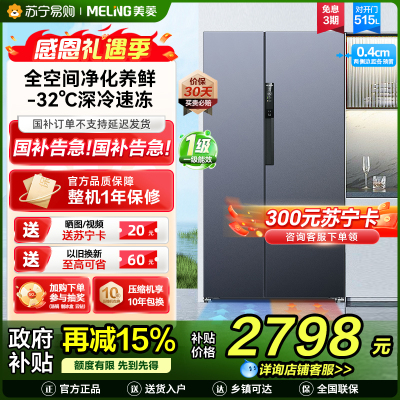 无忧嵌美菱515升超薄可嵌入对开门冰箱 1级能效家用大容量零嵌双开门电冰箱换新政府补贴消费补贴BCD-515WPCZX灰