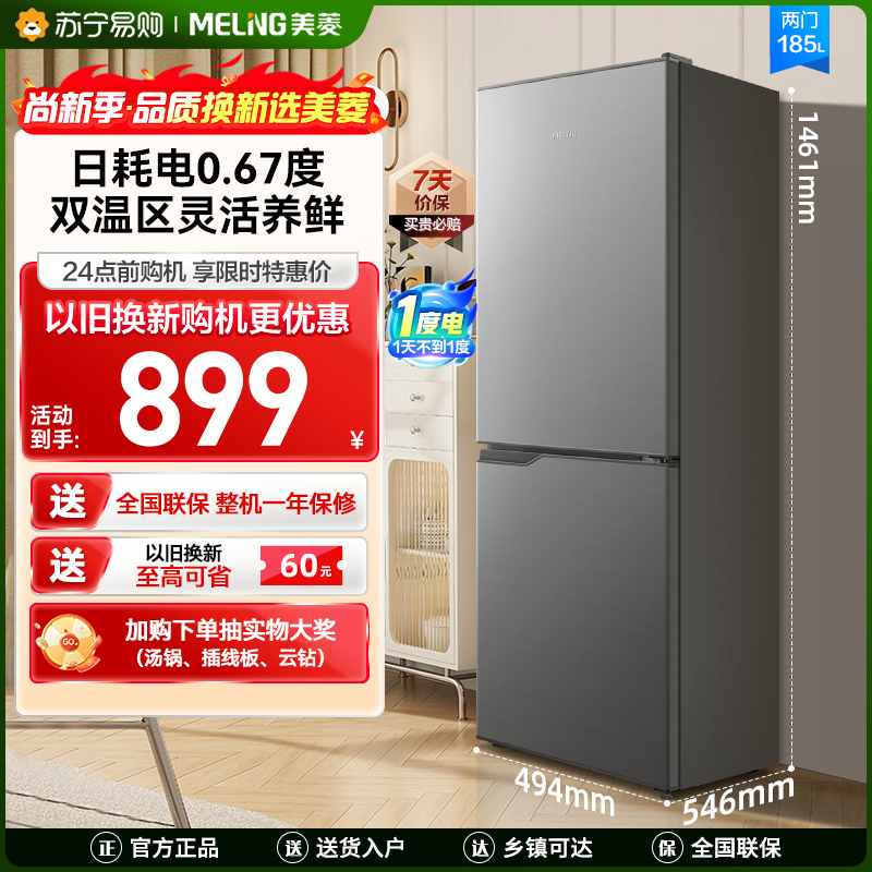 [新品]美菱185升双门冰箱 49.4cm窄机身直冷微霜家用小型两门小冰箱电冰箱以旧换新自营BCD-185LCD
