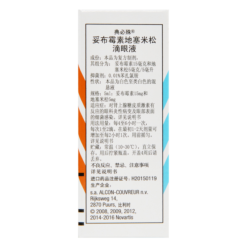 典必殊妥布霉素地塞米松滴眼液5ml1瓶盒