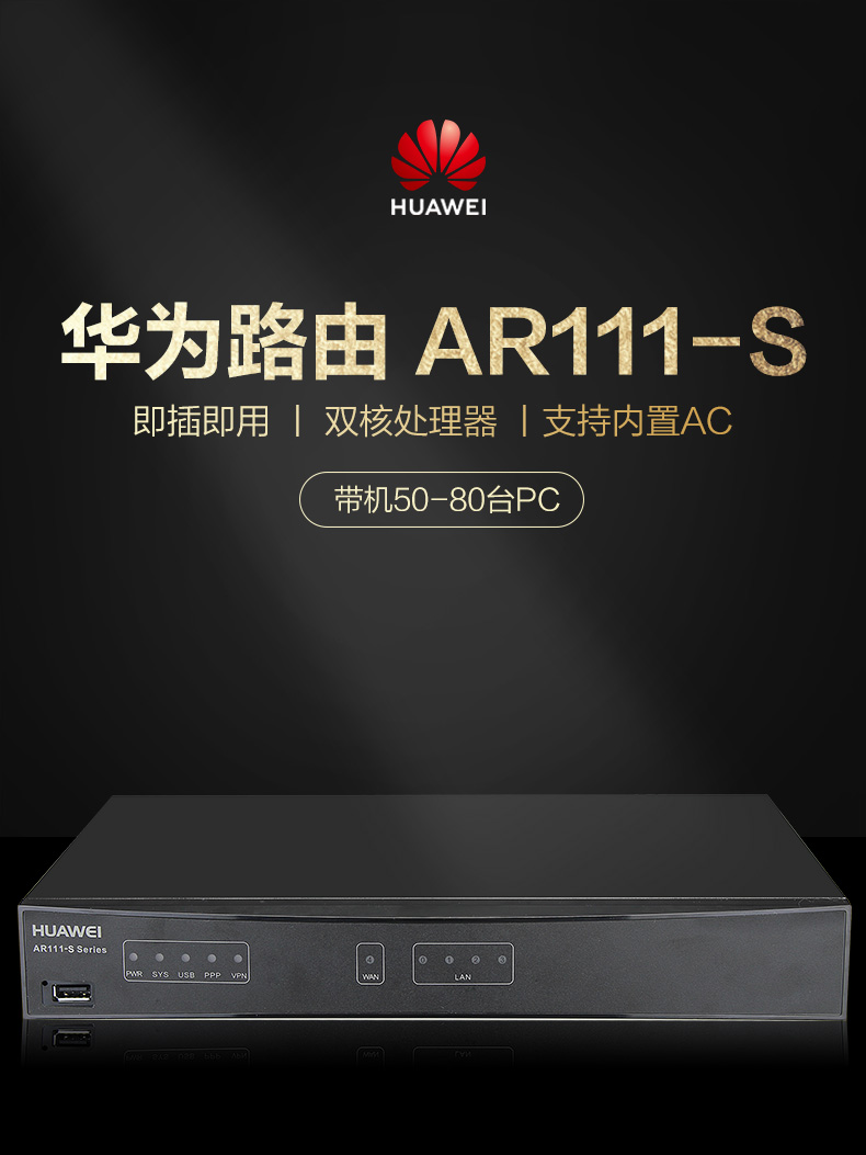 华为huawei企业级千兆有线路由器1gewan4gelanvpn千兆端口ar111s