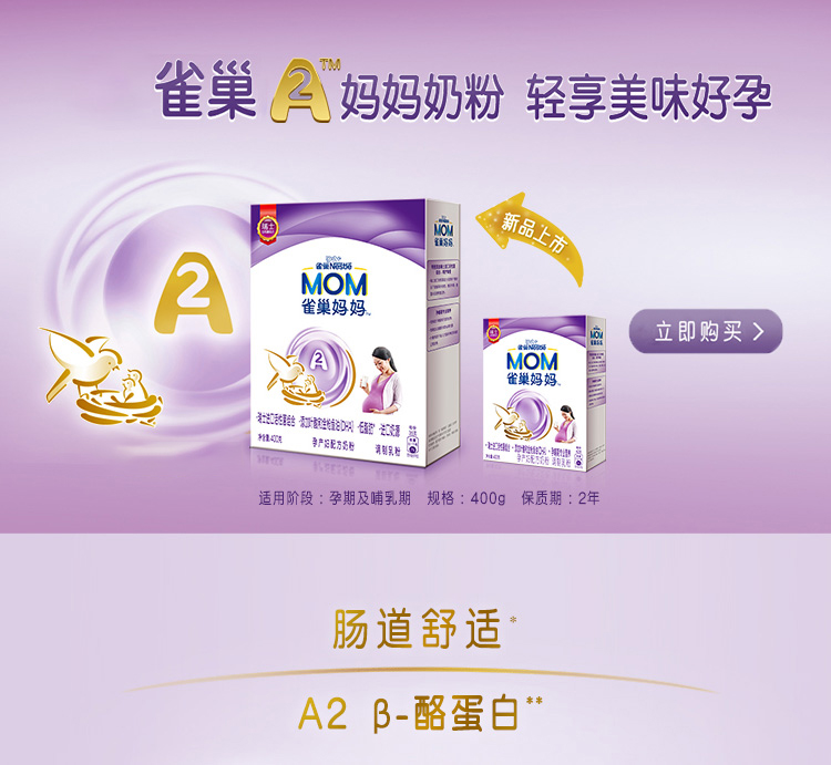 雀巢nestlea2妈妈孕产妇配方奶粉400g盒装孕期哺乳期适用