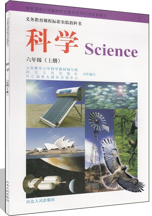 正版冀教版小学科学书六年级上册课本冀人版小学科学6年级上册教材