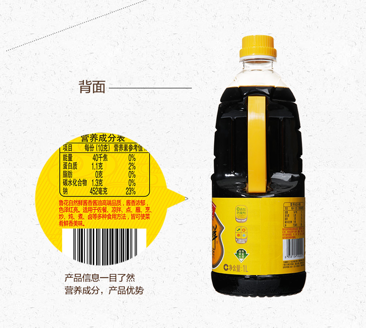 鲁花酱香酱油1l生抽