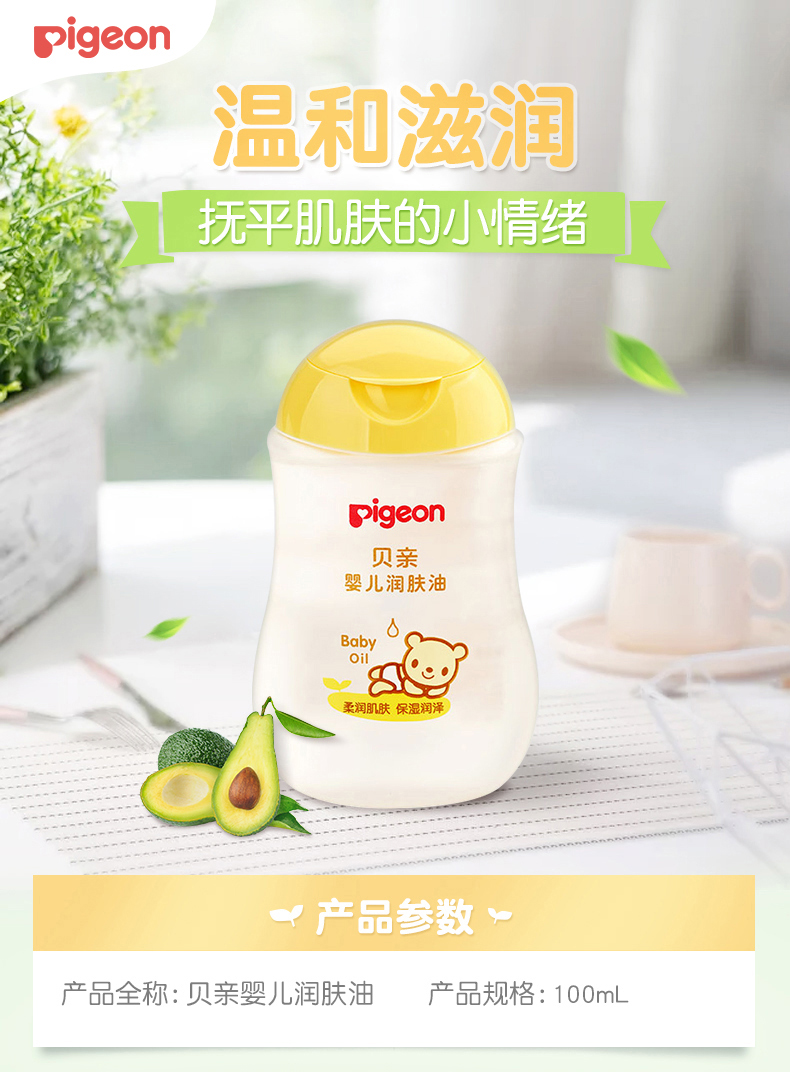 贝亲婴儿润肤油宝宝按摩油抚触按摩油婴幼儿滋润保湿护肤100mlia105