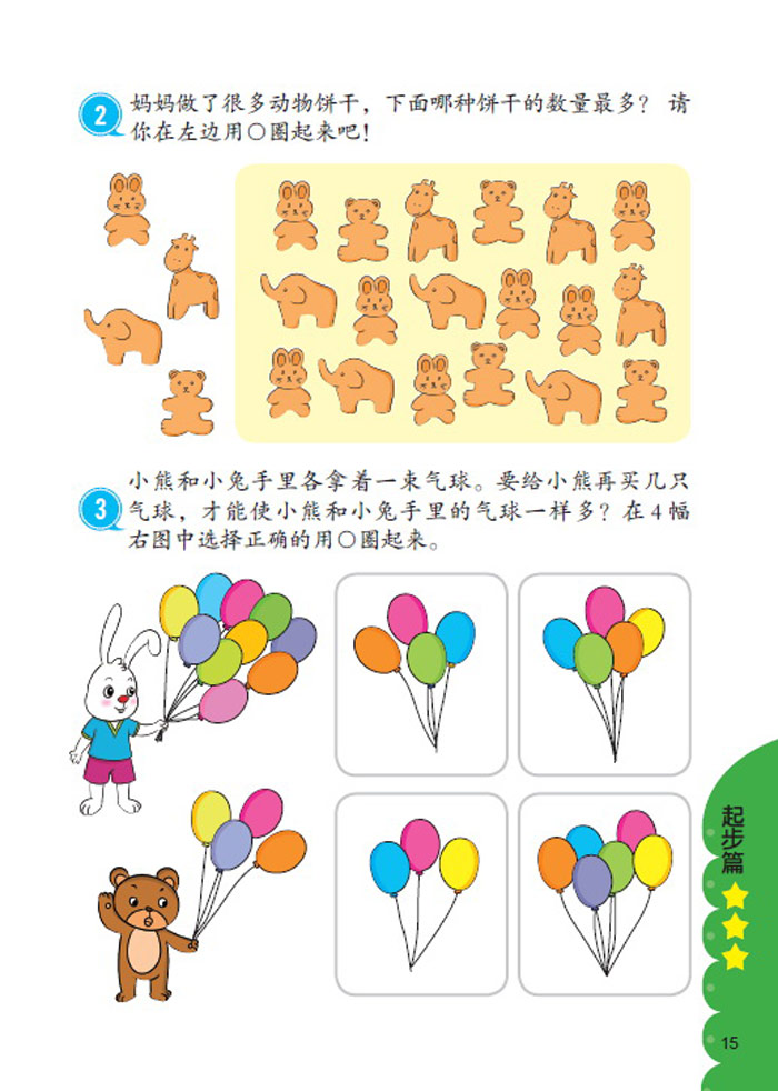 鵬辰正版正版幼兒園經典思維訓練100題中班歆音9787122184559化學工業