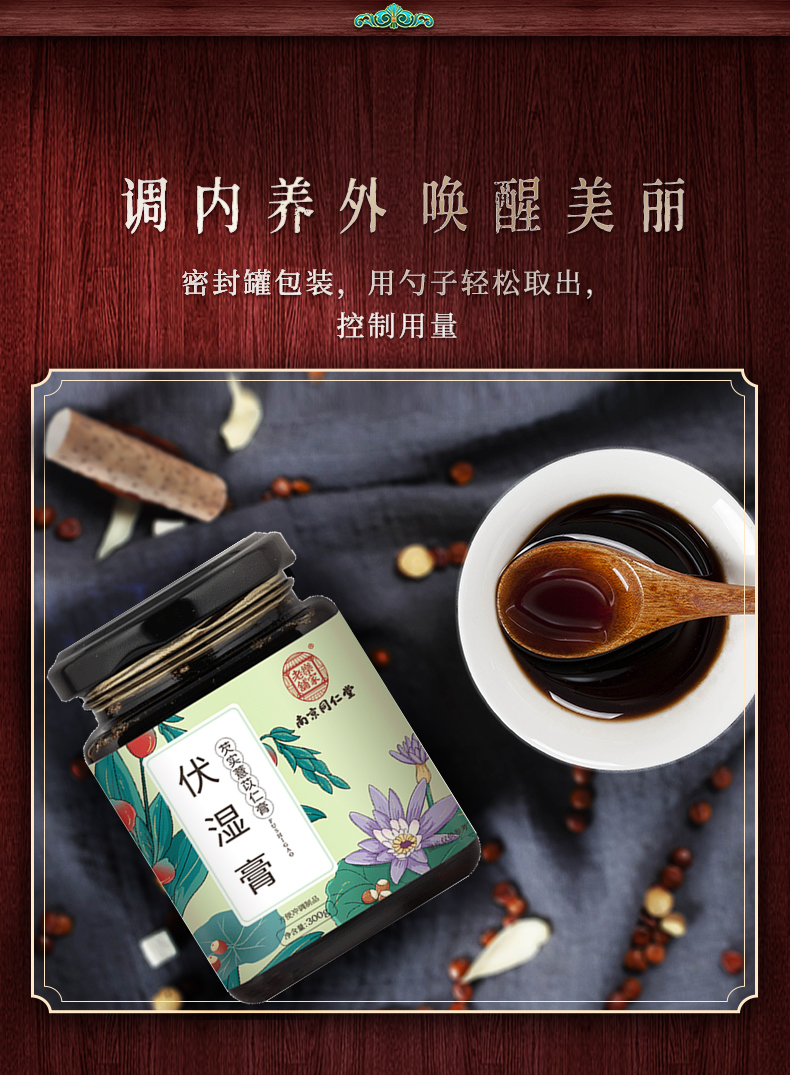 南京同仁堂伏茯湿膏茯苓舌苔白厚脾胃湿气调去四君子汤官方理正品