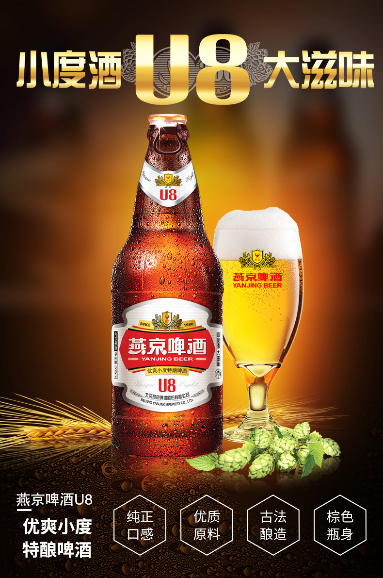 燕京啤酒燕京u8啤酒500ml12瓶整箱小度酒优爽小度特酿啤酒燕京瓶装