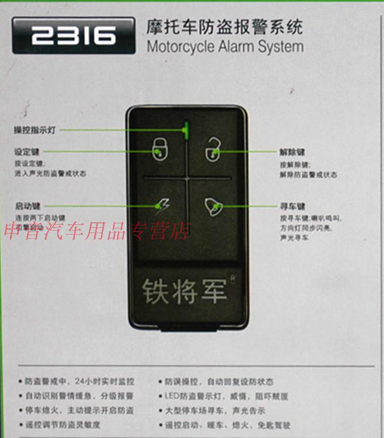 适用摩托车报警器踏板摩托车防盗器2316磨砂遥控器福喜