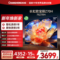 长虹欧宝丽75Z70H 内置分舱回音壁电视 AI MiniLED 双驱16晶MiniLED 云帆AI影像4K超高清平板液